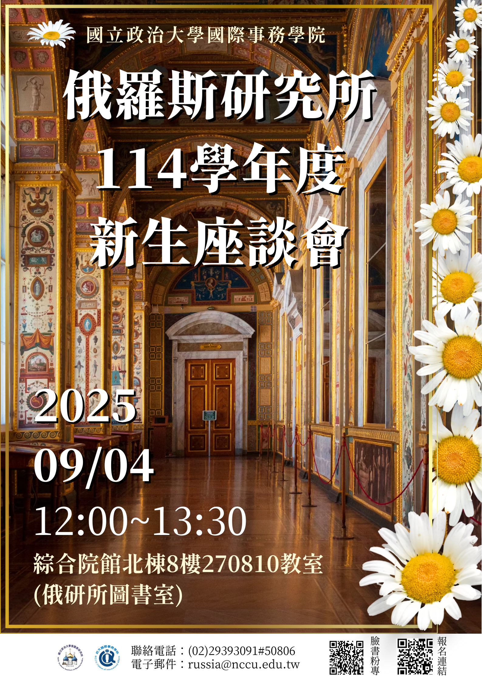 114學年度新生座談會